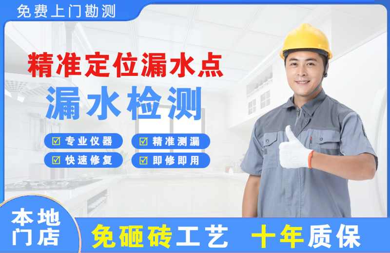 白云精准测漏点