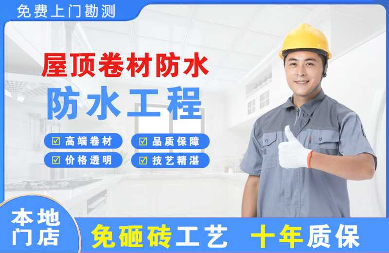 白云屋顶卷材防水